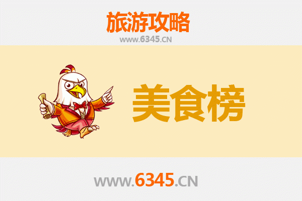 儋州雅星镇美食排行榜TOP10：品味海南西部的地道风味